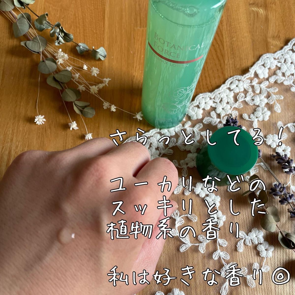 もちすべバランス化粧水/ボタニカルフォース/化粧水を使ったクチコミ(2枚目)