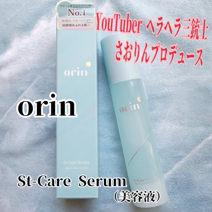 エスティーケアトナー/orin/化粧水を使ったクチコミ(1枚目)