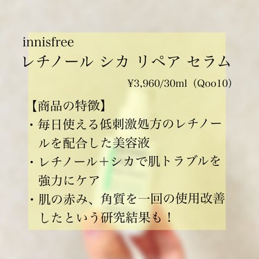 レチノール　シカ　リペア　セラム/innisfree/美容液を使ったクチコミ（2枚目）