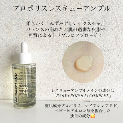 プロポリスレスキューアンプル 50ml/CNP Laboratory/美容液を使ったクチコミ(2枚目)