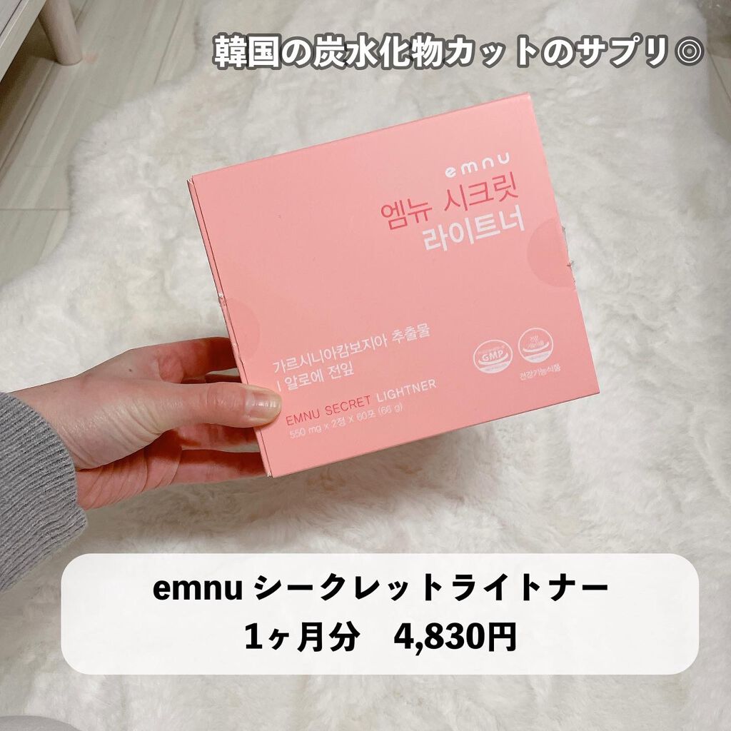 シークレットゼロカット/emnu/ボディサプリメントを使ったクチコミ(4枚目)