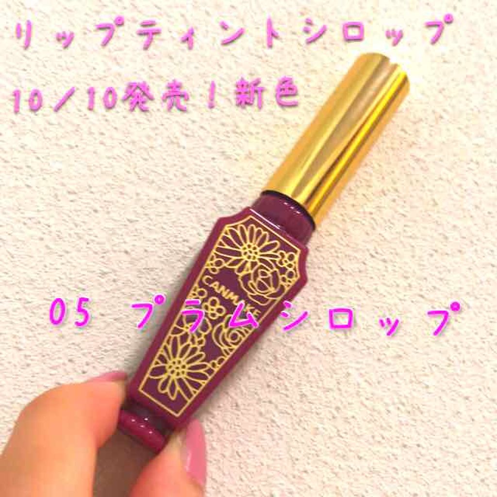 リップティントシロップ/キャンメイク/リップティントを使ったクチコミ(1枚目)