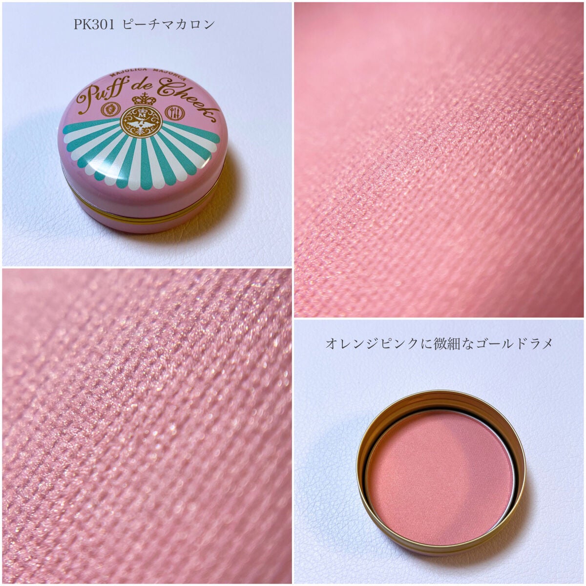 パフ・デ・チーク/MAJOLICA MAJORCA/パウダーチークを使ったクチコミ(4枚目)