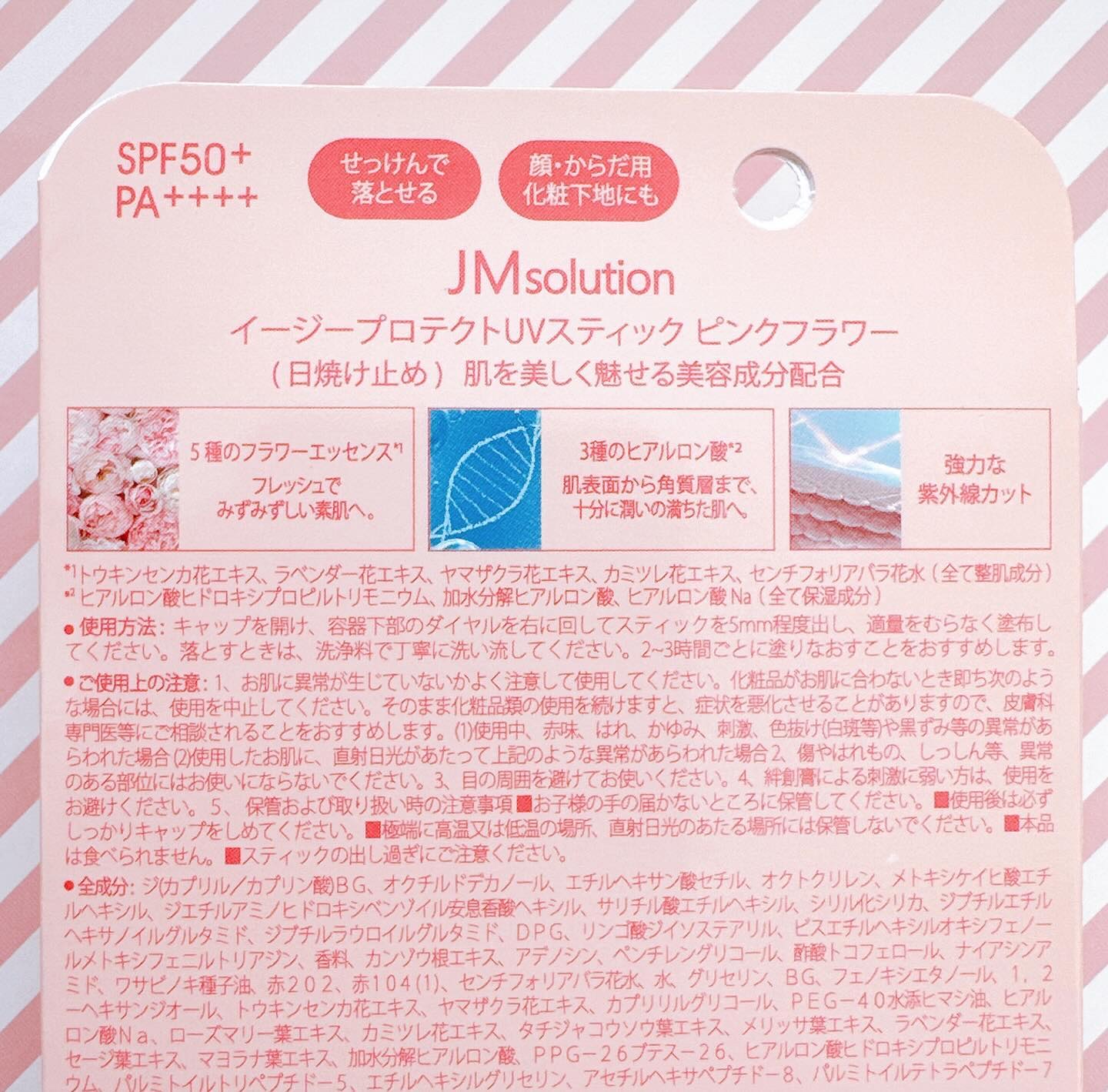 イージープロテクトUVスティック ピンクフラワー/JMsolution/日焼け止めスティックを使ったクチコミ（3枚目）