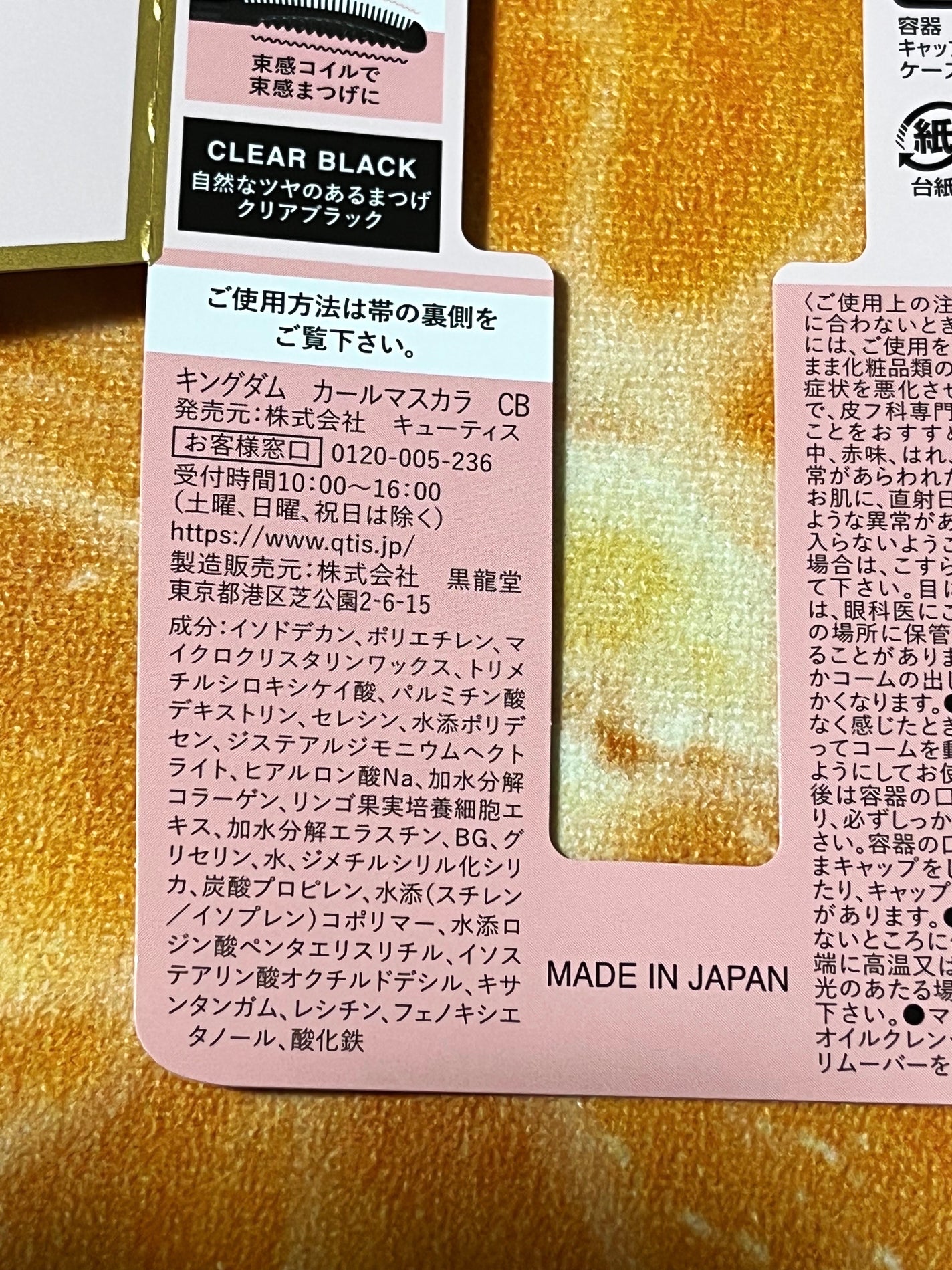 キングダム 束感カールマスカラ/キングダム/マスカラを使ったクチコミ(5枚目)
