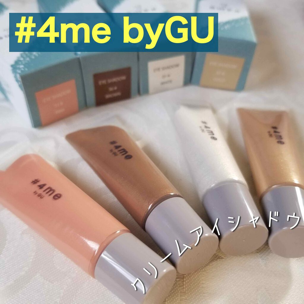 クリームアイシャドウ/#4me by GU/ジェル・クリームアイシャドウを使ったクチコミ(1枚目)