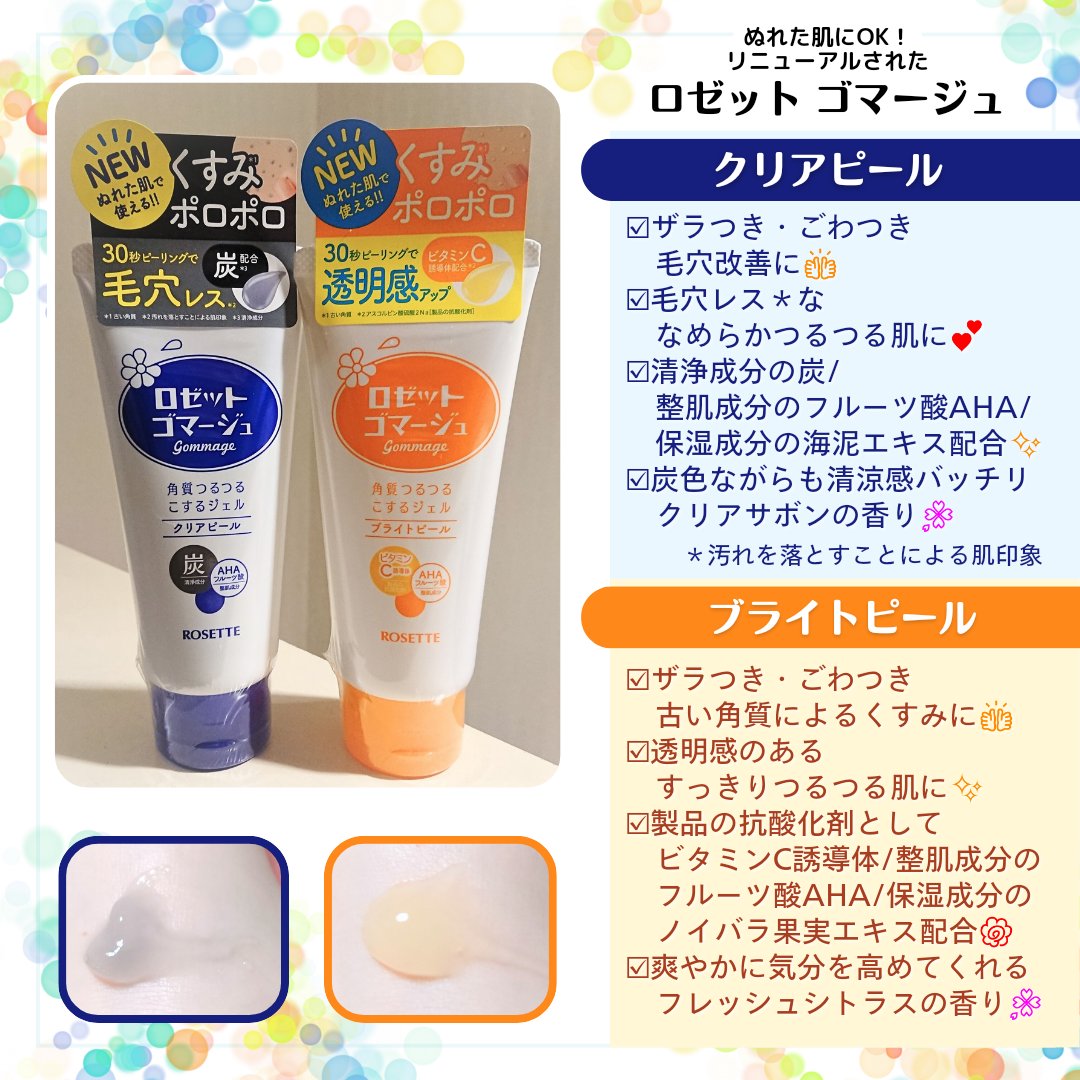 ロゼットゴマージュ クリアピール/ロゼット/スクラブ・ゴマージュを使ったクチコミ（1枚目）