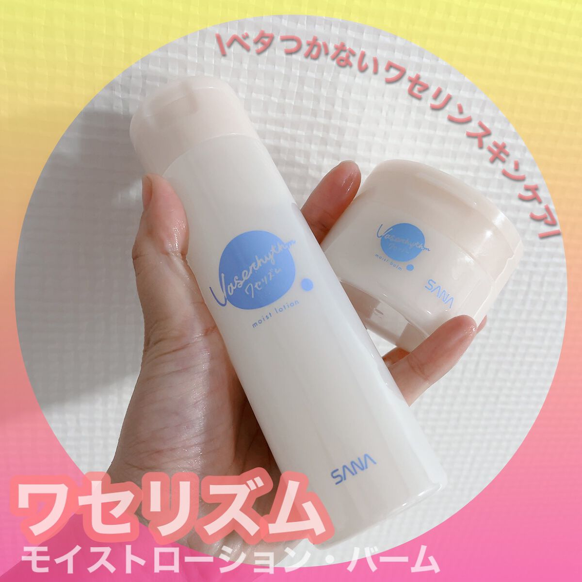 ワセリズム 保湿バーム/ワセリズム/フェイスバームを使ったクチコミ（1枚目）