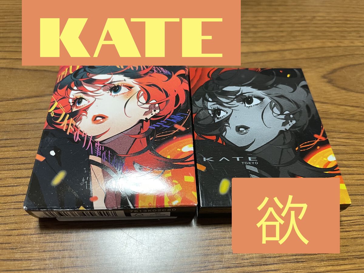 ザ アイカラーズセレクト（ＹＯＫＵ）　/KATE/アイシャドウパレットを使ったクチコミ（1枚目）