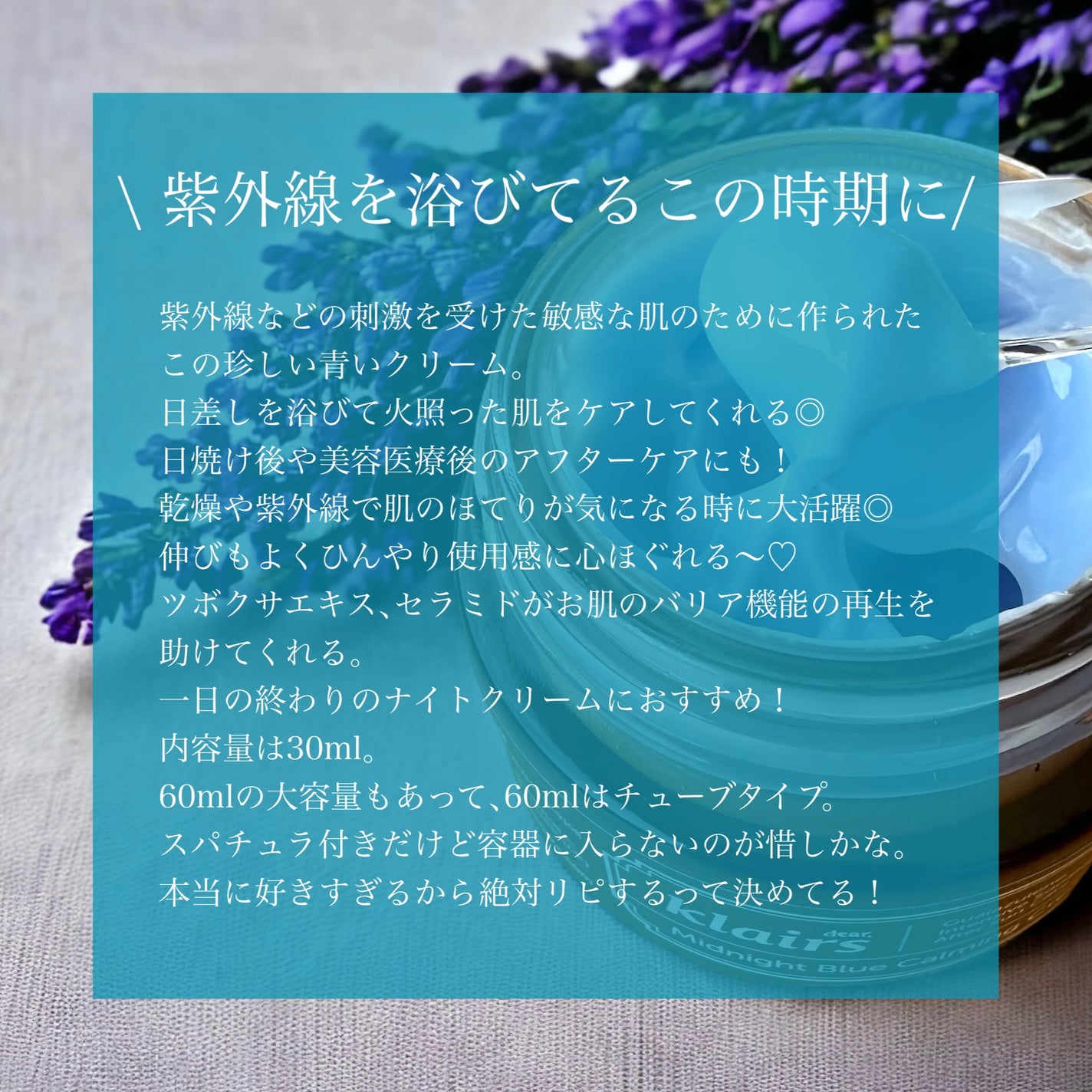 ミッドナイトブルーカーミングクリーム/Klairs/フェイスクリームを使ったクチコミ(3枚目)