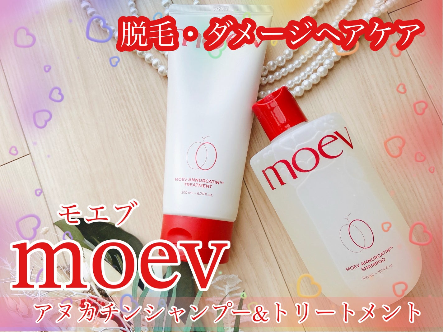 モエブ アヌカチン シャンプー/トリートメント/moev/市販シャンプーを使ったクチコミ(1枚目)
