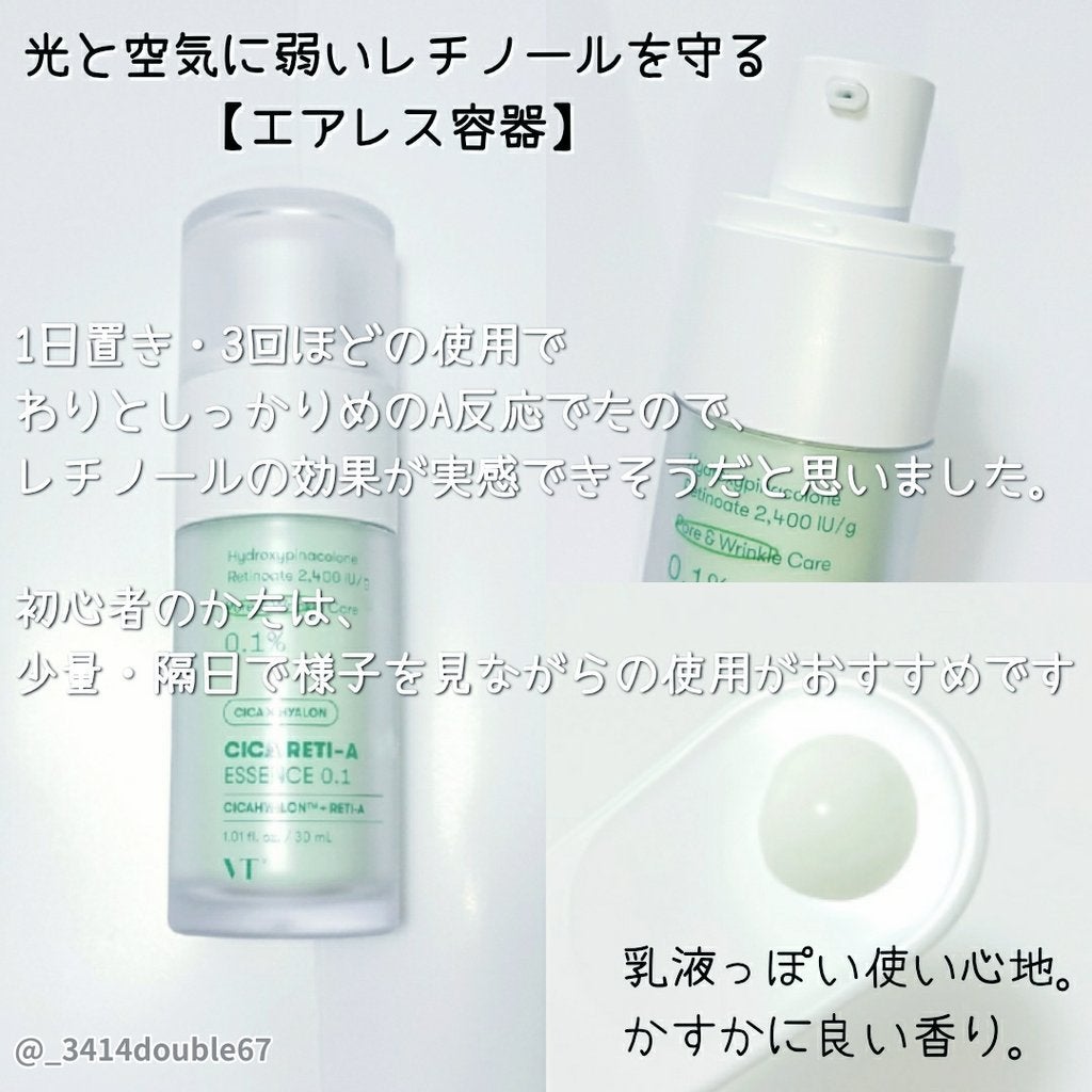 シカレチA エッセンス0.1/VT/美容液を使ったクチコミ(5枚目)