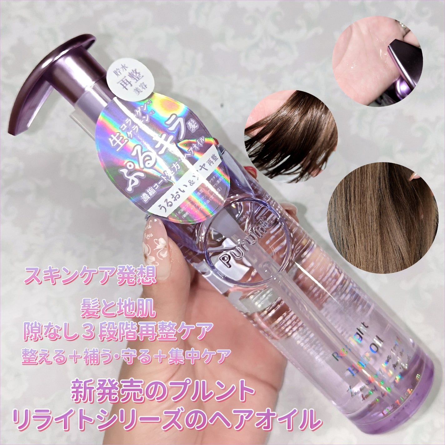 プルント リライト美容液ヘアオイル/Purunt./ヘアオイルを使ったクチコミ(1枚目)