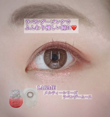 LARME MELTY SERIES(ラルムメルティシリーズ) ラベンダームース/LARME/カラーコンタクトレンズを使ったクチコミ（1枚目）