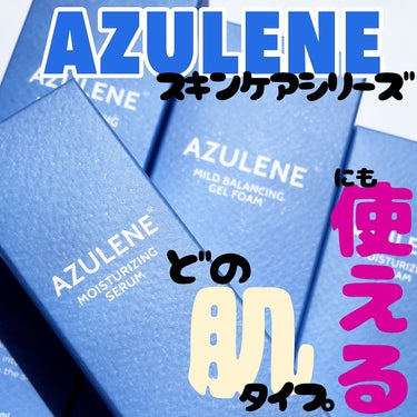 cos:mura アズレンマイルドバランシングジェルフォームのクチコミ「_
AZULENEスキンケアシリーズ
を紹介💁🏼‍♀️💙
MILD BALANCING GEL.....」（1枚目）