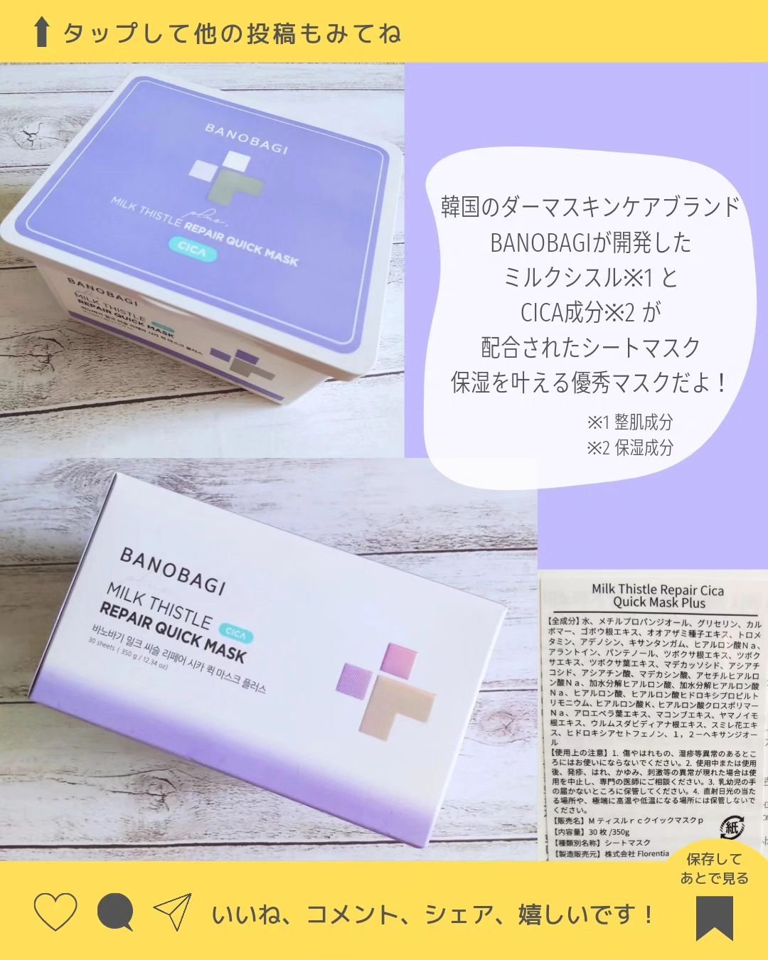 ミルクシスルリペアシカクイックマスクプラス/BANOBAGI/シートマスク・パックを使ったクチコミ（3枚目）