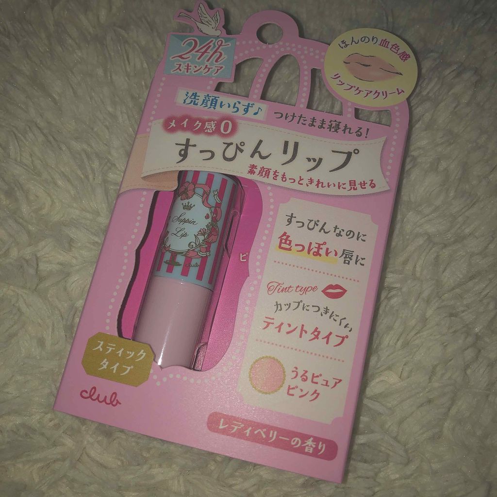 すっぴんリップティント/クラブ/リップケアを使ったクチコミ（1枚目）