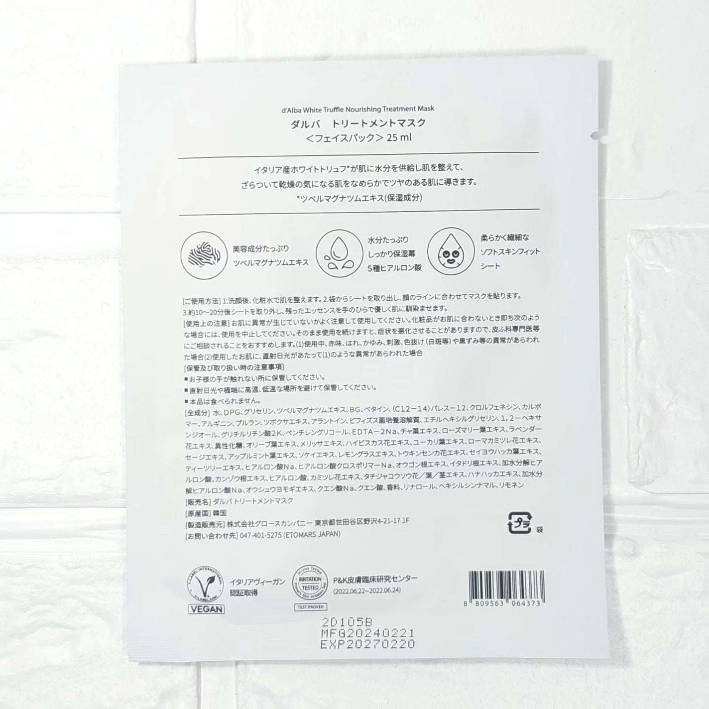ホワイトトリュフナリシングトリートメントマスク/ダルバ/シートマスク・パックを使ったクチコミ(5枚目)