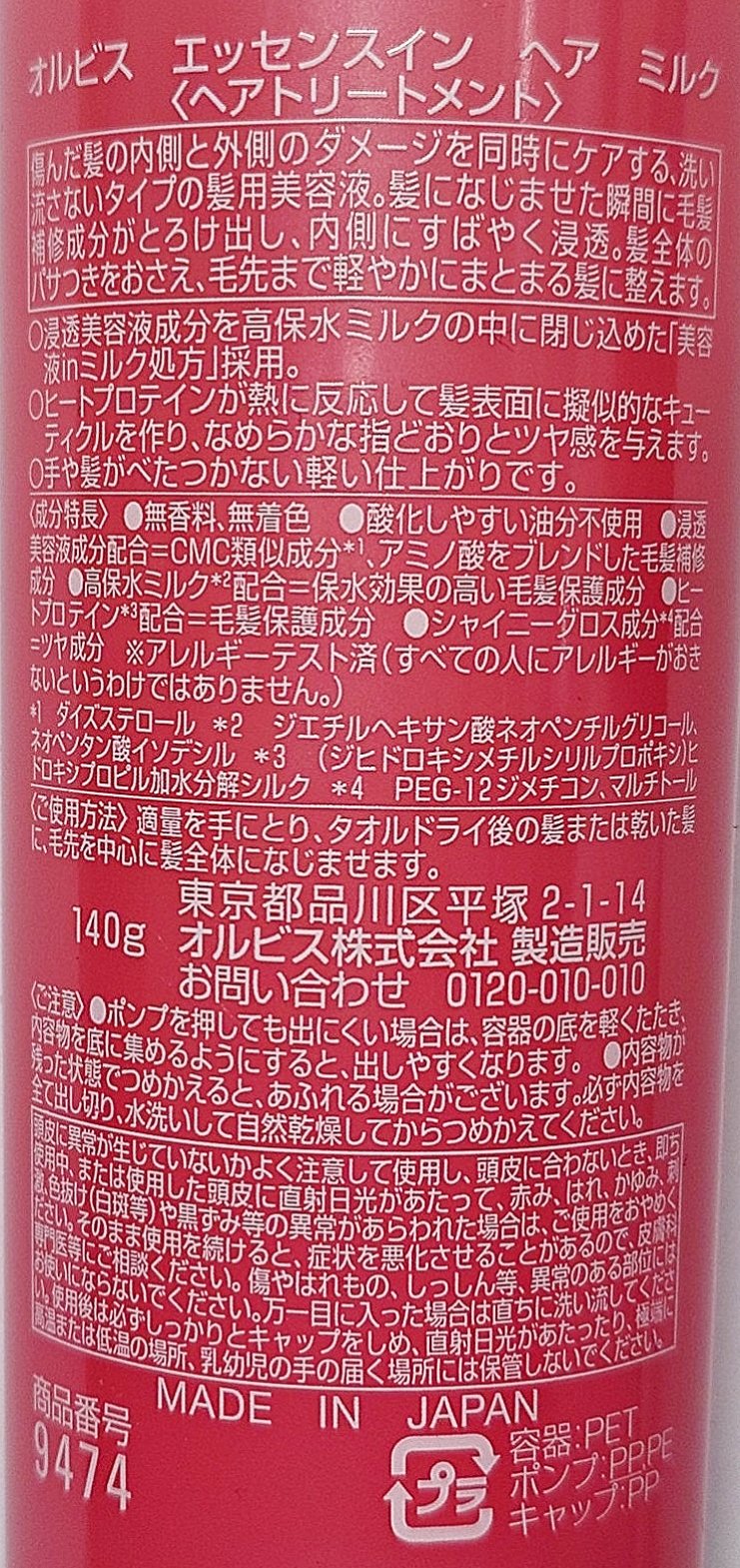 エッセンスインヘアミルク/オルビス/ヘアミルクを使ったクチコミ（2枚目）