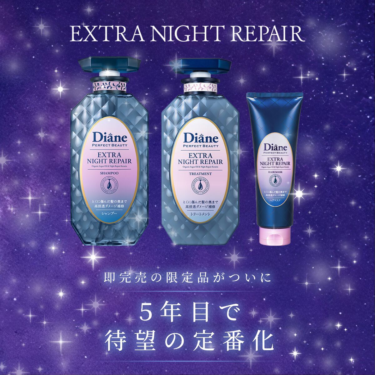 エクストラナイトリペア シャンプー＆トリートメント/ダイアン/市販シャンプーを使ったクチコミ（1枚目）