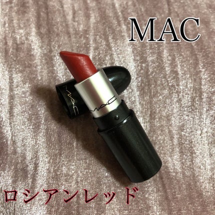 リップスティック ロシアン レッド/M・A・C/口紅を使ったクチコミ(1枚目)