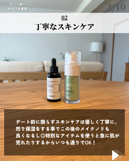 ほづ|メンズ美容で清潔感を上げる on LIPS 「あなたはデート前にどんな風に身だしなみを整えていますか??今回..」(3枚目)