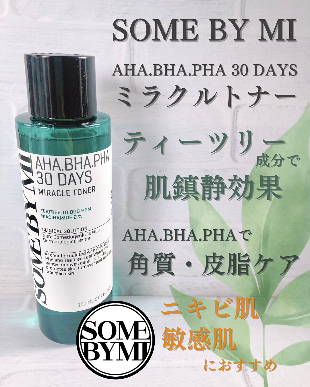 AHA·BHA·PHA 30デイズミラクルクリーム/SOME BY MI/フェイスクリームを使ったクチコミ（2枚目）