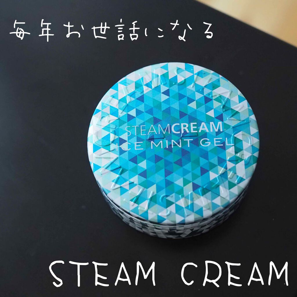 スチームクリーム アイスミント ジェル/STEAMCREAM/ボディローションを使ったクチコミ(1枚目)