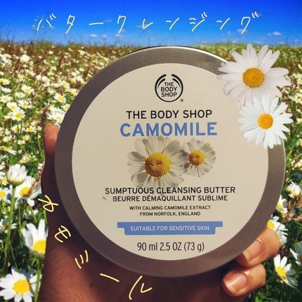 カモマイル サンプチュアス クレンジングバター/THE BODY SHOP/クレンジングバームを使ったクチコミ(1枚目)