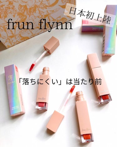 frunflynn シャインユー グロウティント/frunflynn/口紅を使ったクチコミ（1枚目）