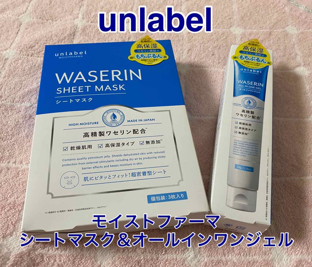 モイストファーマ シートマスク/unlabel/シートマスク・パックを使ったクチコミ(1枚目)