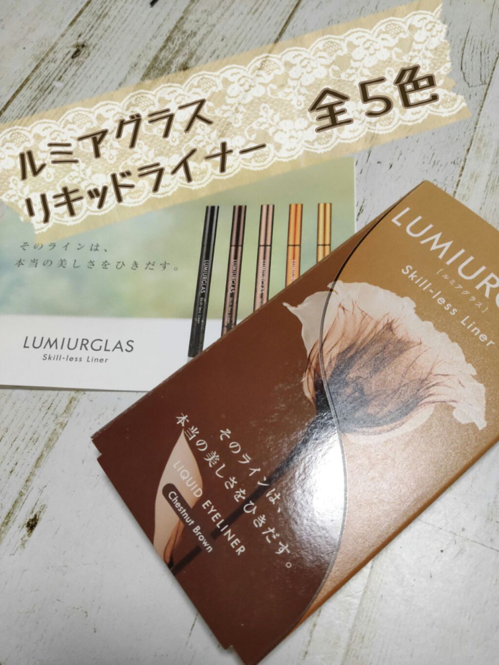 スキルレスライナー/LUMIURGLAS/リキッドアイライナーを使ったクチコミ（2枚目）