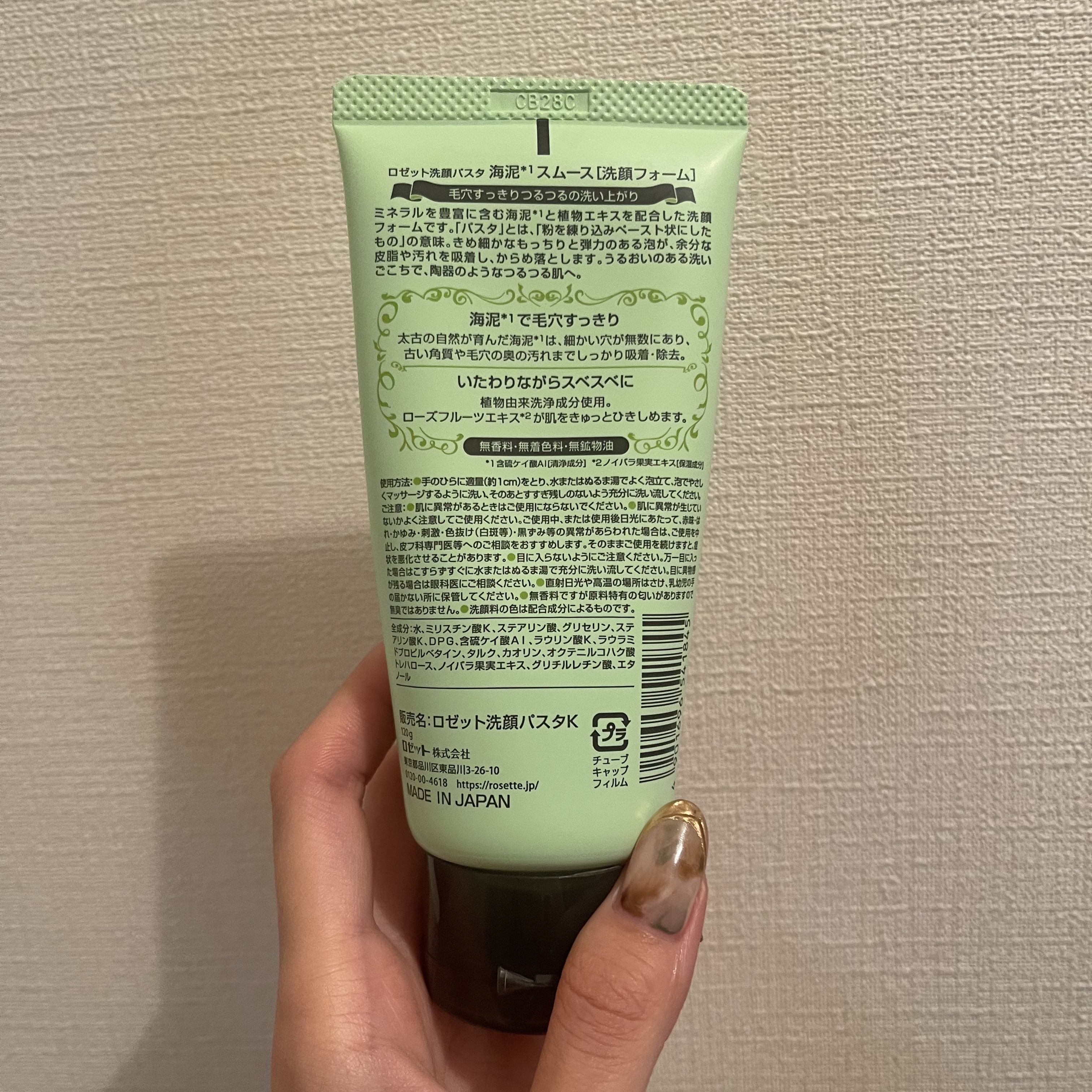 ロゼット洗顔パスタ 海泥スムース/ロゼット/洗顔フォームを使ったクチコミ（2枚目）