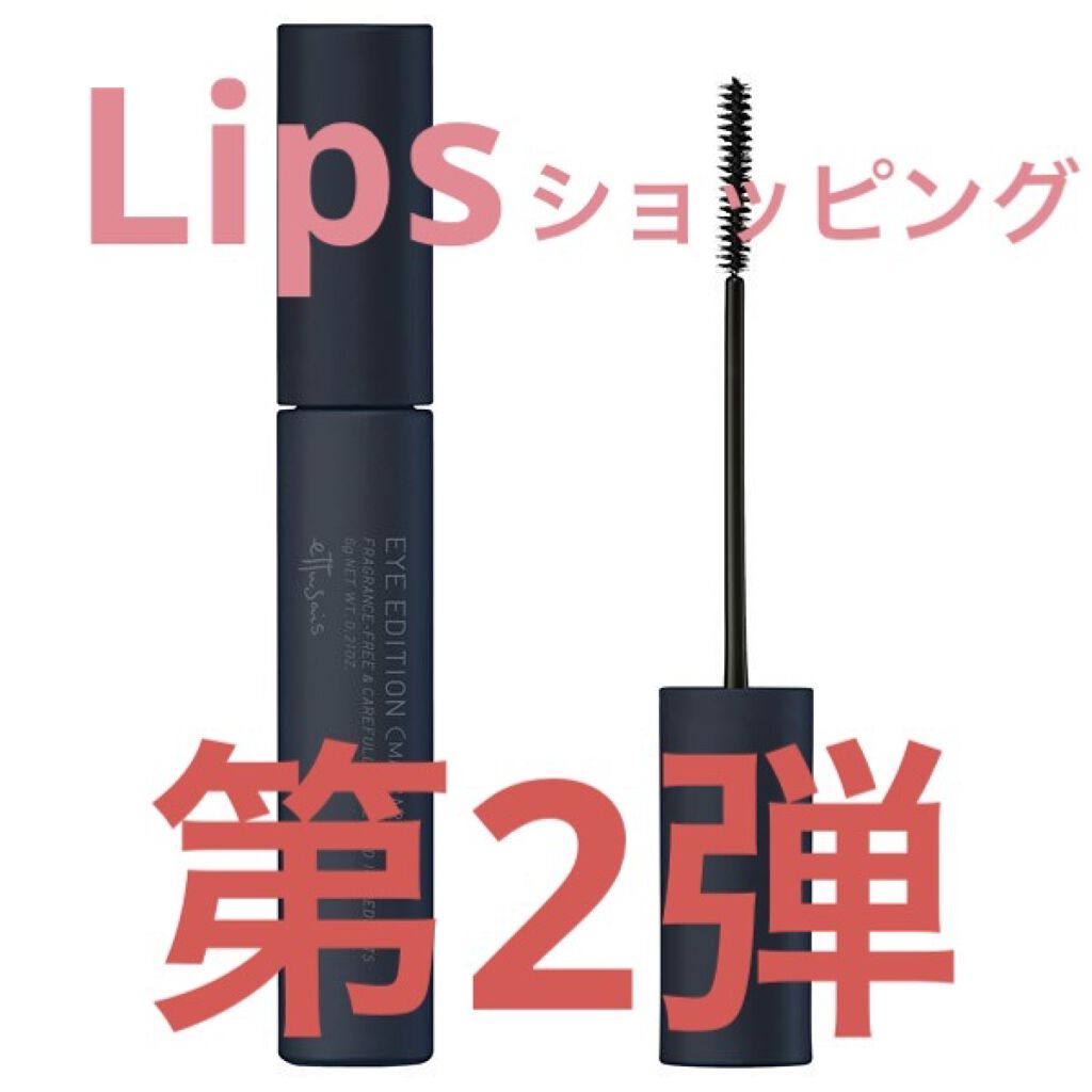 エテュセ アイエディション (マスカラベース)/ettusais/マスカラ下地を使ったクチコミ（1枚目）