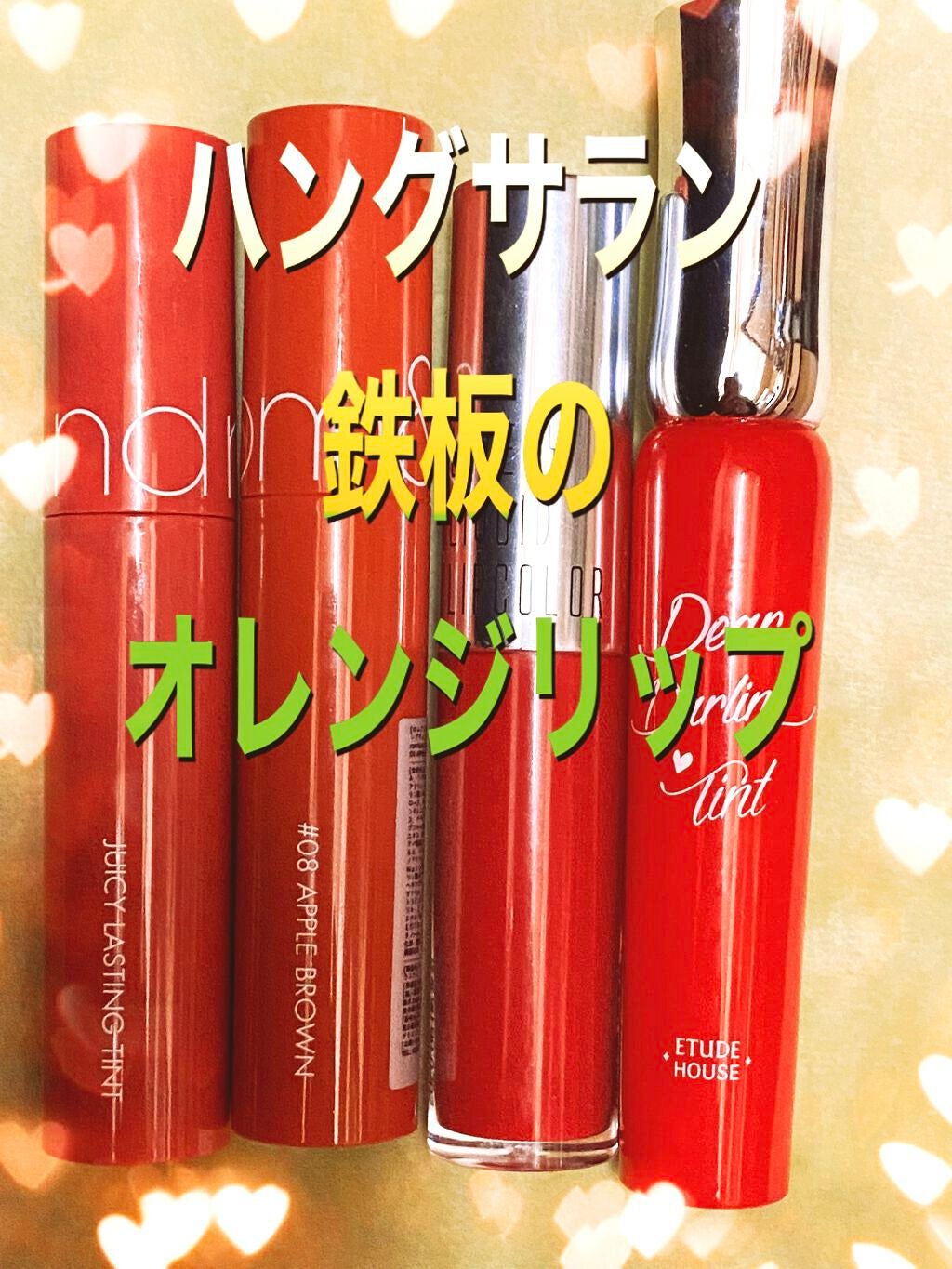 ディアダーリン オイルティント/ETUDE/リップグロスを使ったクチコミ(1枚目)