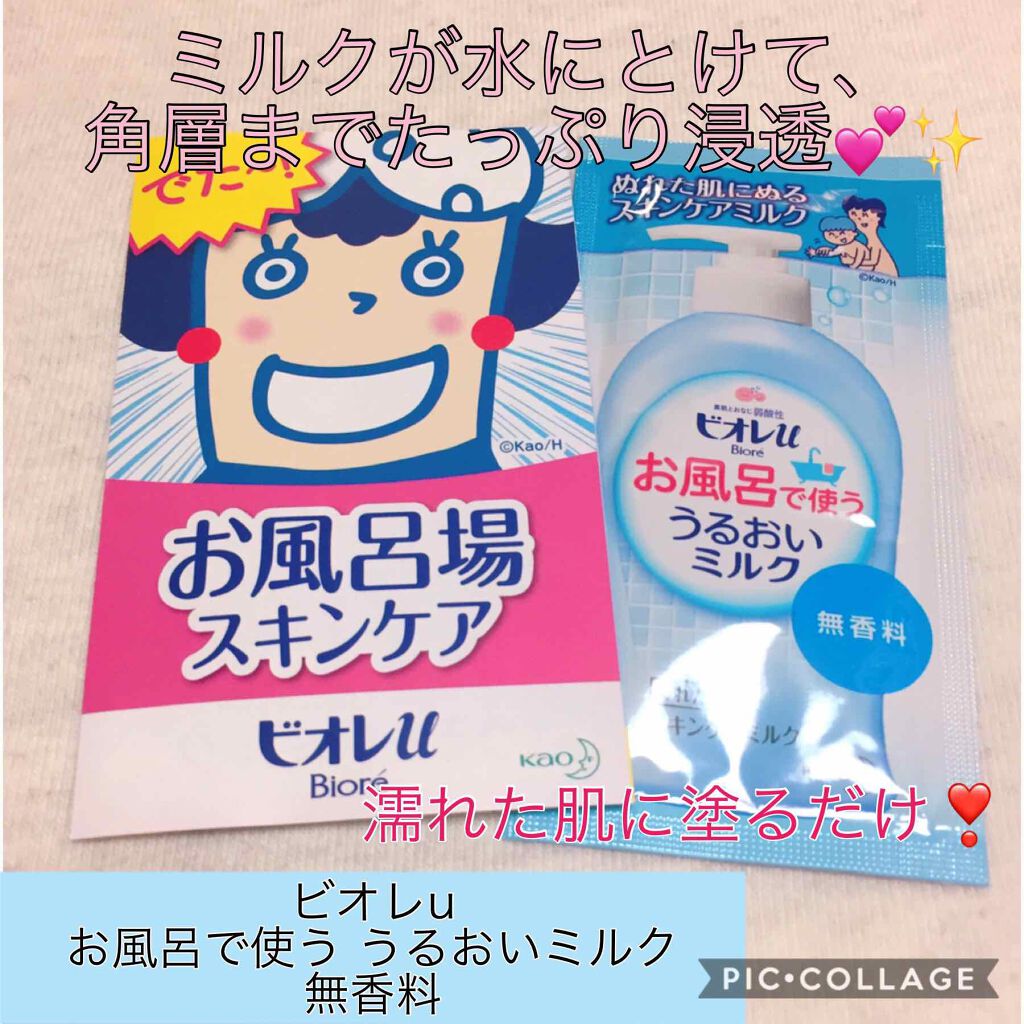 お風呂で使う うるおいミルク 無香料/ビオレu/ボディミルクを使ったクチコミ(1枚目)
