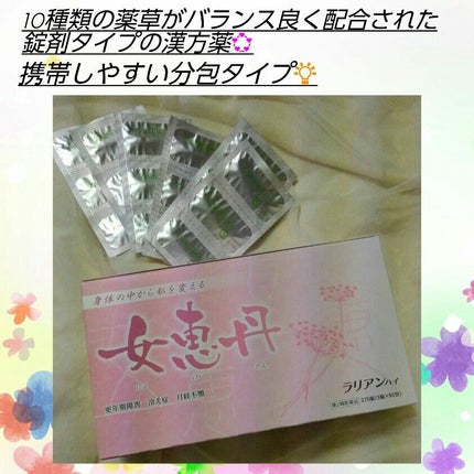 草漢堂の温活サプリ/草漢堂/健康サプリメントを使ったクチコミ(2枚目)