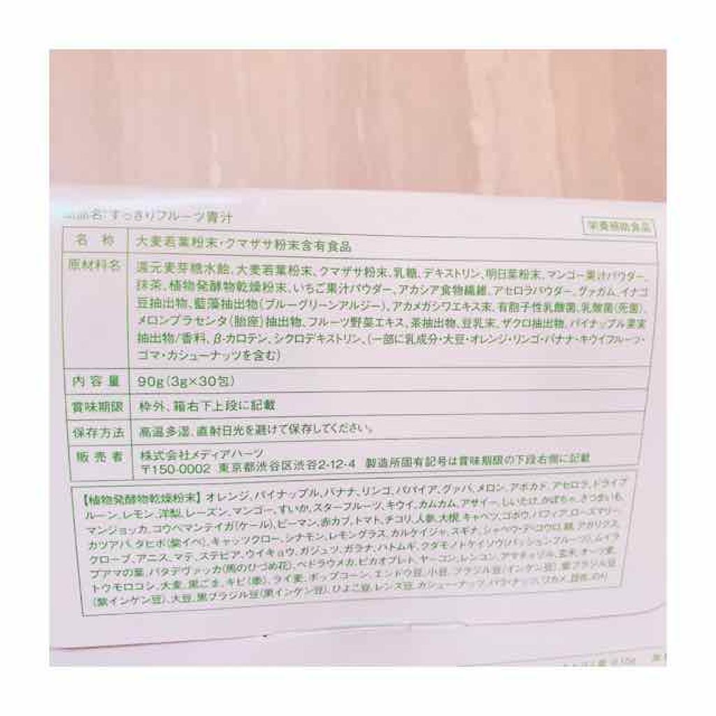 すっきりフルーツ青汁/FABIUS/青汁を使ったクチコミ(2枚目)