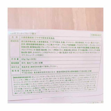 すっきりフルーツ青汁/FABIUS/青汁を使ったクチコミ(2枚目)