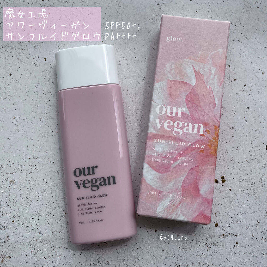 アワーヴィーガン サンプルイド グロー/manyo/化粧下地を使ったクチコミ（2枚目）