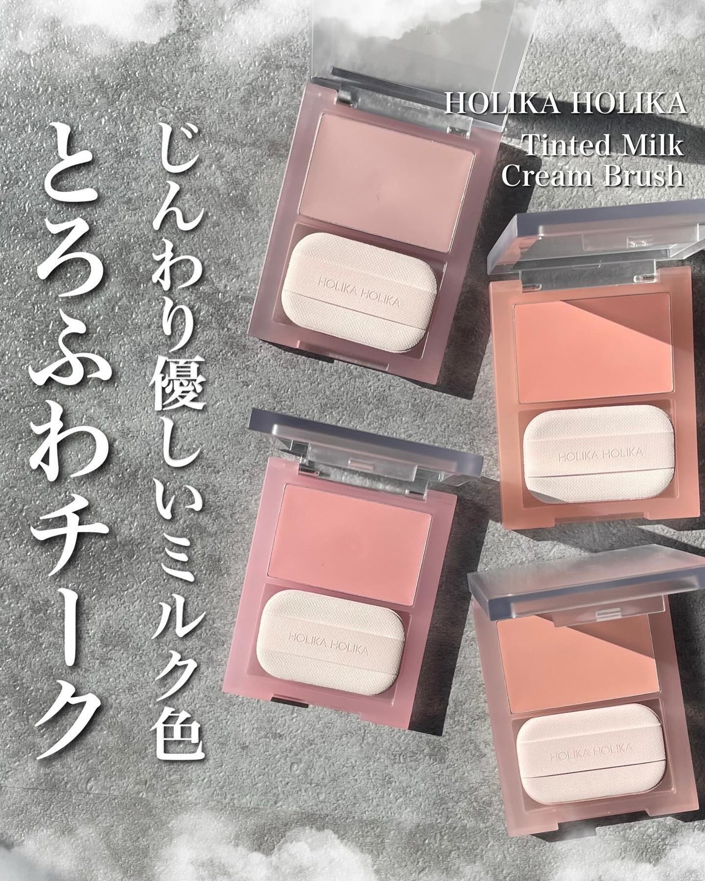 ティンテッドミルククリームブラッシュ /HOLIKA HOLIKA/ジェル・クリームチークを使ったクチコミ(1枚目)