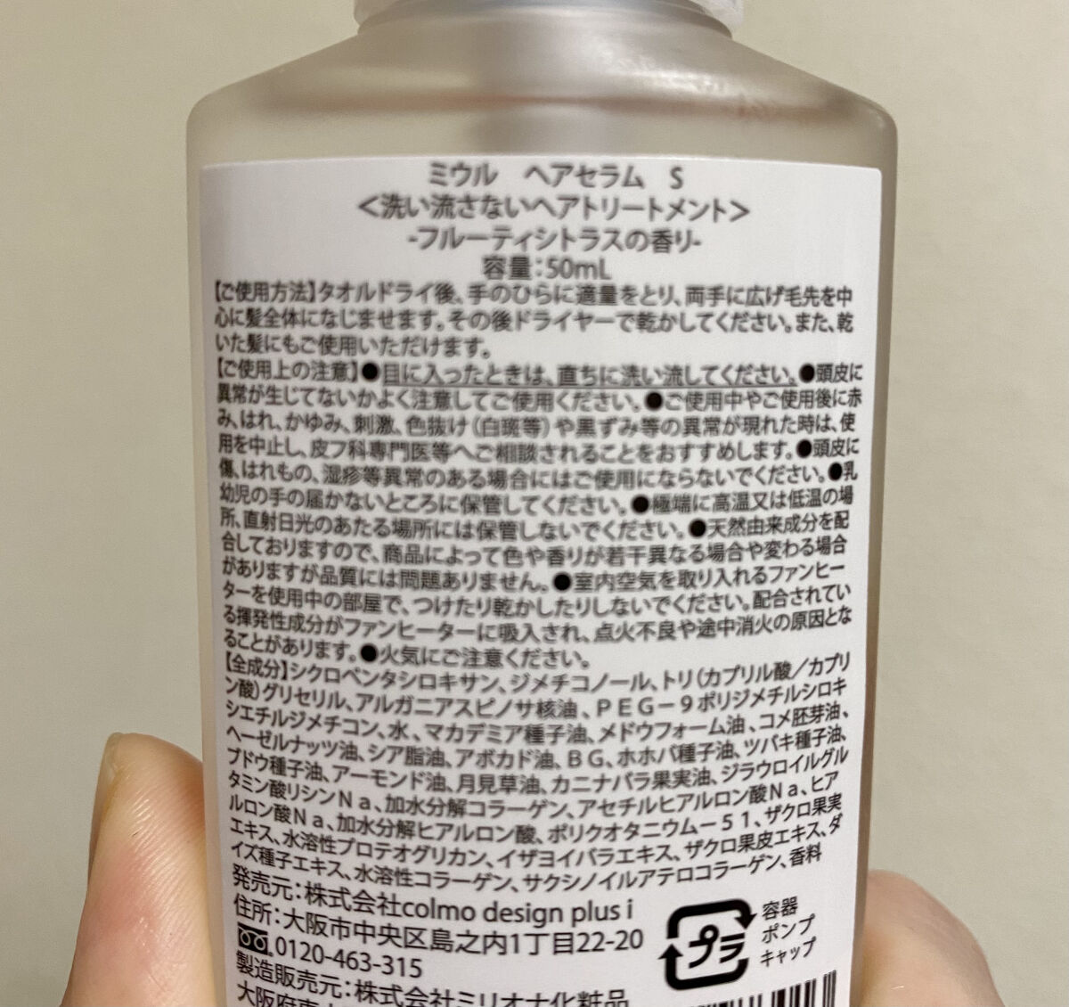 ヘアセラム/miiulu＜ミウル＞/アウトバストリートメントを使ったクチコミ（3枚目）