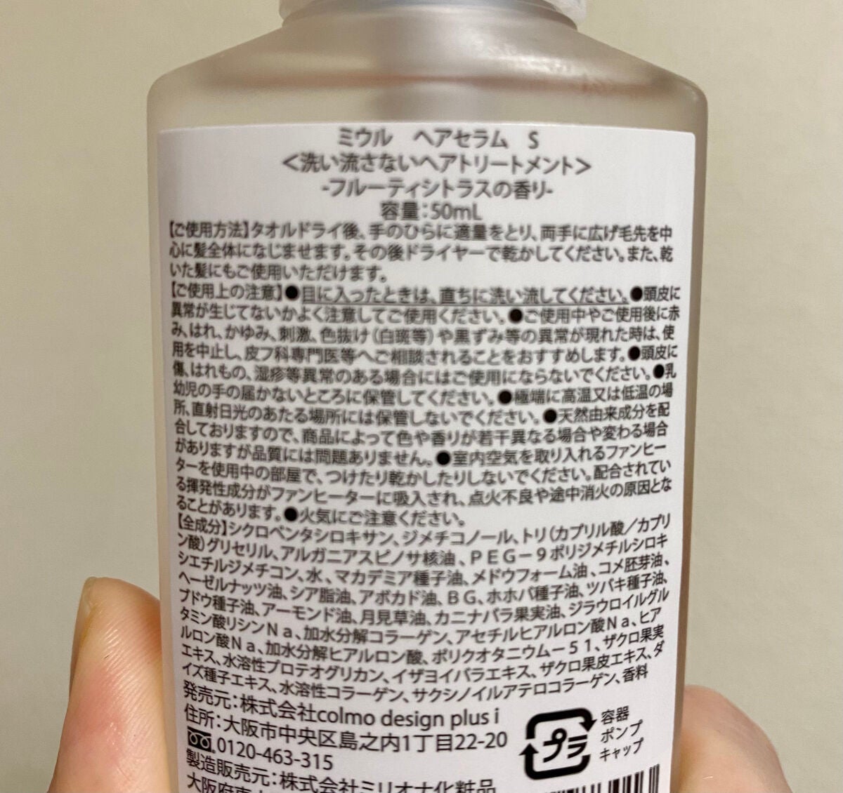 ヘアセラム/miiulu<ミウル>/アウトバストリートメントを使ったクチコミ(3枚目)
