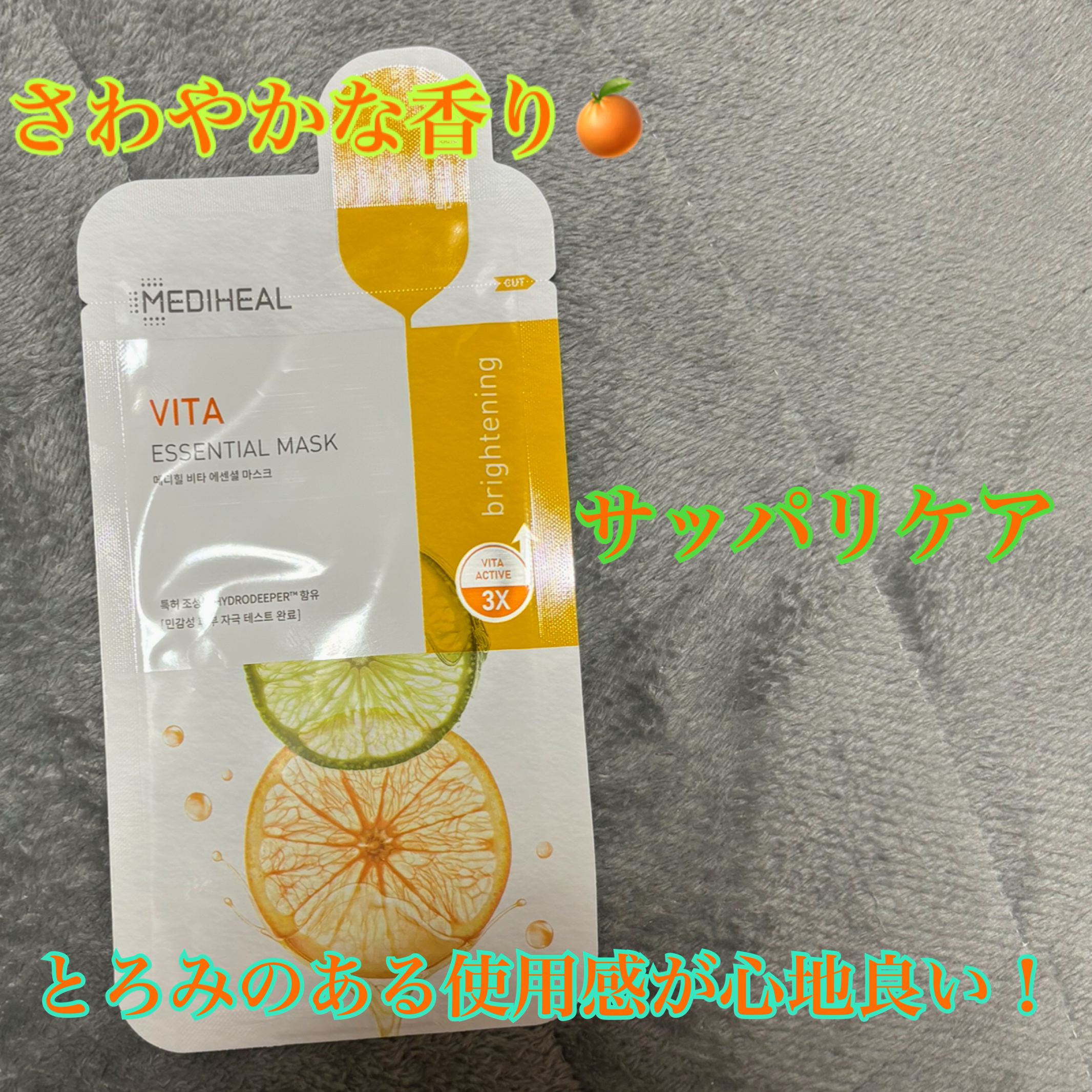 ビタミンＣ エッセンシャルマスククリアトーニング/MEDIHEAL/シートマスク・パックを使ったクチコミ（2枚目）