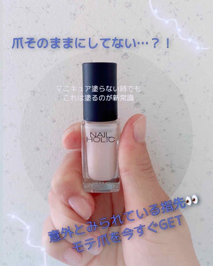 ネイルホリック ベースコート/ネイルホリック/ネイルベースコートを使ったクチコミ(1枚目)
