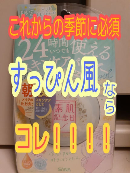 スキンケアパウダー/素肌記念日/プレストパウダーを使ったクチコミ(1枚目)