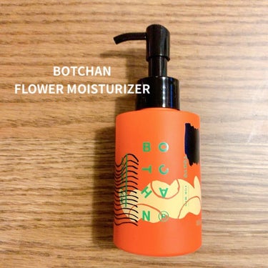 BOTCHAN FLOWER MOISTURIZERのクチコミ「BOTCHAN
FLOWER MOISTURIZER

引き続き、Botchanの乳液です☆
.....」（1枚目）