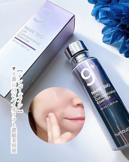 9番 NMNバイオリフト濃縮美容液/numbuzin/美容液を使ったクチコミ(5枚目)