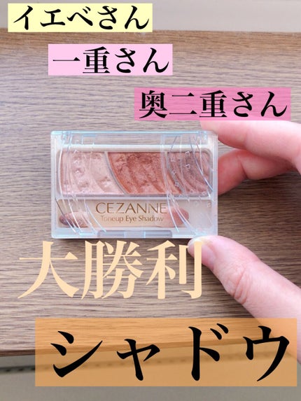 トーンアップアイシャドウ/CEZANNE/アイシャドウパレットを使ったクチコミ(1枚目)