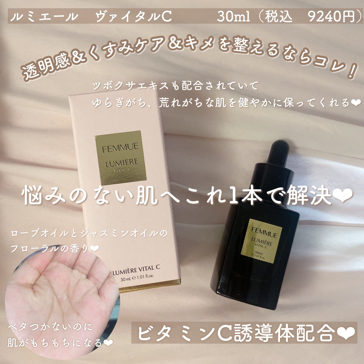 ルミエール ヴァイタルC/FEMMUE/ブースター・導入液を使ったクチコミ(2枚目)